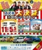 スズキ大決算！ | 株式会社スズキ自販静岡 アリーナ三島の