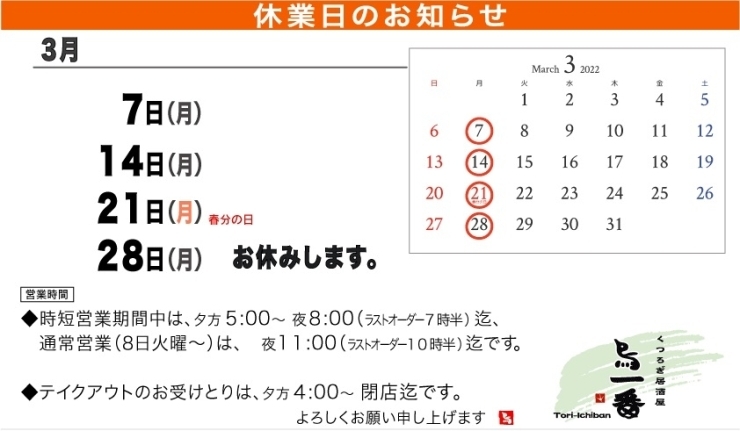 「営業日のご案内」