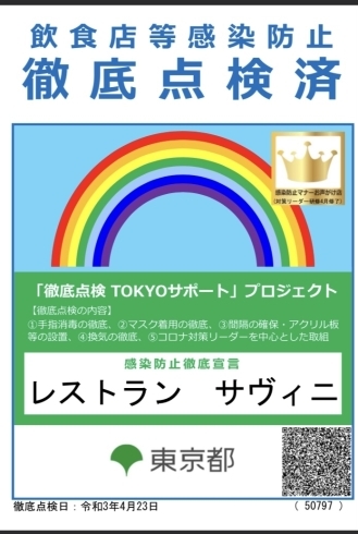 「【まん延防止等重点措置期間の営業のお知らせ】」