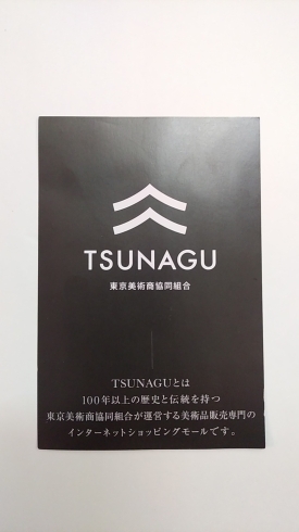 「TSUNAGUに出品しております。〔銀座の骨董品買取・販売・購入／中国美術／中国骨董／美術品買取・販売・購入／出張鑑定・査定無料／持ち込みOK〕」