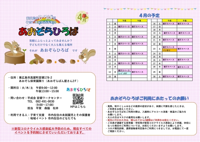 表「【東広島　子育て　イベント】あおぞらひろばの4月カレンダーができました！パン作り体験、ミュージックケアも開催します。」