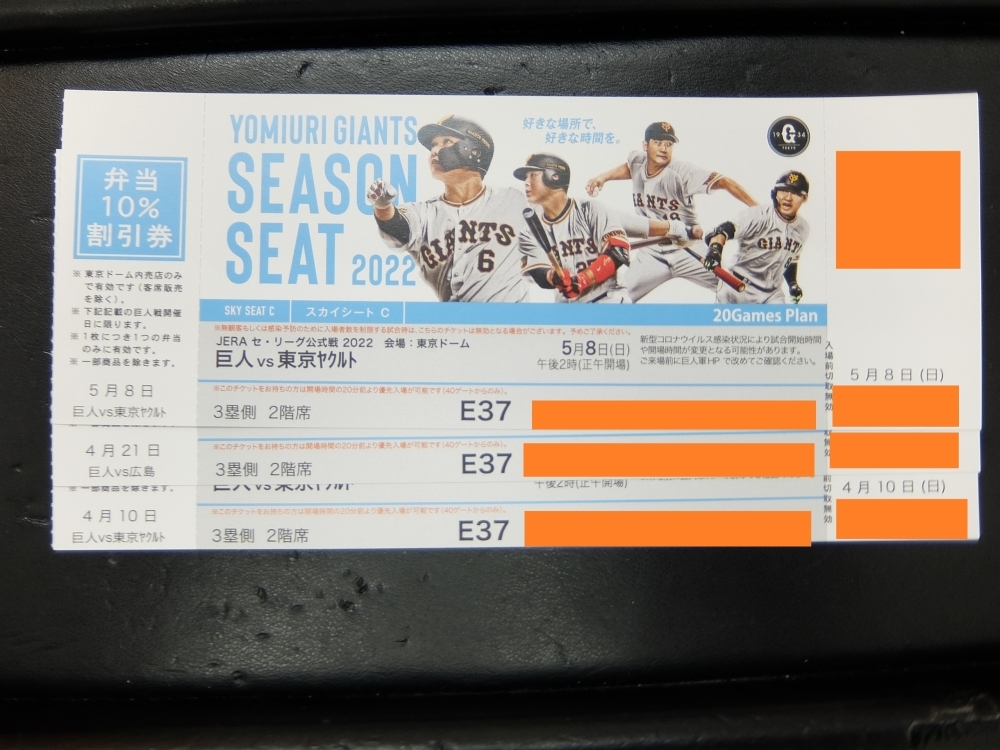 球春到来♪プロ野球公式戦チケット 買取・販売しています。 | チケット 