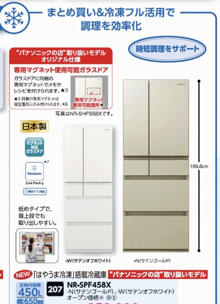 ☆Panasonic新型冷蔵庫NR-SPF458X☆ | スカイタケウチのニュース 