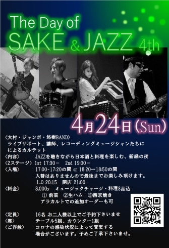 「4.24(日)　Jazzイベントのお知らせ」