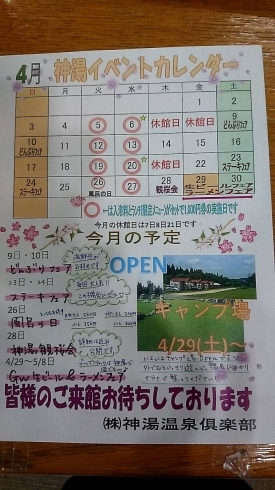 「4月イベントカレンダー」