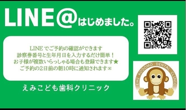 「LINEで予約の確認ができるようになりました！！」