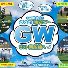 今年のGWはゼット南船橋の格安ツアーで決まり!!