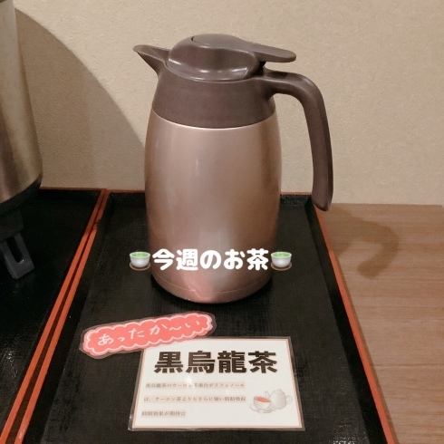 今週のお茶♪「今週のお茶♪【宮崎市・岩盤浴・低温サウナ・シャワー・温活】」