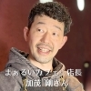 杉並区で活躍している人を紹介します。SUGINAMI コネクション