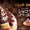 【福島】コメダ珈琲店