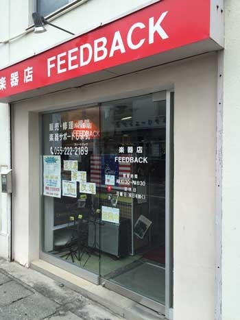 「楽器店 FEEDBACK（フィードバック）」