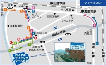 送迎バスで海田市駅から約５分！
広島駅から約２０分で到着！！「ロイヤルドライビングスクール広島」