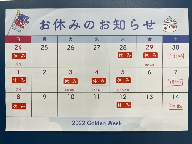 ゴールデンウィークのお休みはカレンダー通りです「ゴールデンウィークのお休みについて」