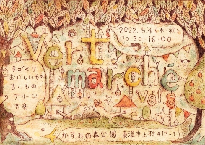 「まいぷれイベント紹介【5/4】Vert マルシェ Vol.8」