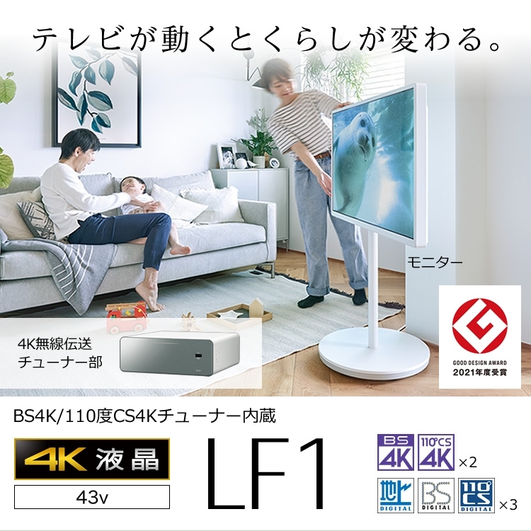 商品紹介 業界初の4K無線伝送 レイアウトフリーテレビ パナソニックTH-43LF1レンタル可 | エルふたば長津店のニュース |  まいぷれ[四国中央市]