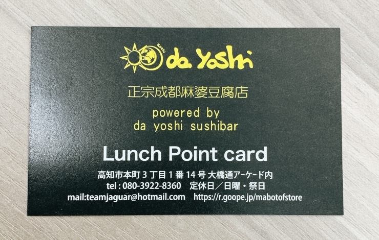 ポイントカード「【正宗成都麻婆豆腐店】とってもお得な早割とポイントカード情報！」