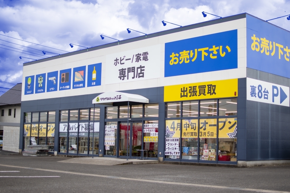 新店本日オープン】ホビーと家電の専門店です。買取も実施中！ | リサイクルショップ三喜のニュース | まいぷれ[宮崎]