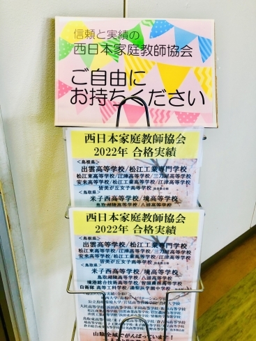 「【西日本家庭教師協会】パンフレット、ご自由にお持ちください！」