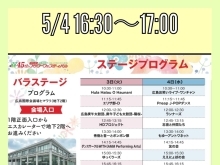 広島フラワーフェスティバル2022