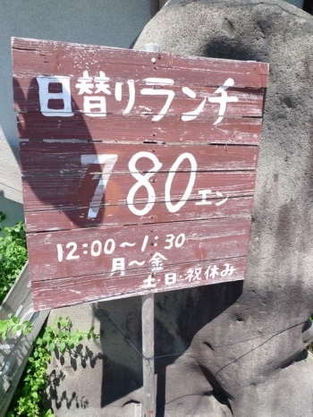 今日のお目当ての日替わりランチ。<br>どんなメニューか楽しみです。