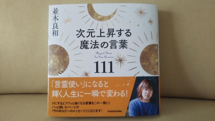 「並木良和さんの新しい本の紹介です」