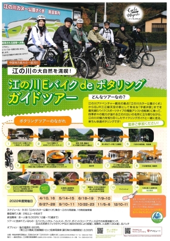 「【Eバイク】体験ガイドツアーのご案内【ラフティング】」