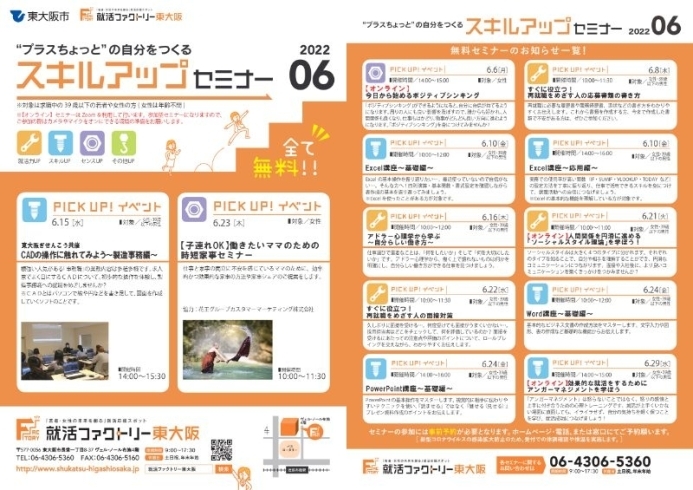 スキルアップセミナー2022年6月スケジュール「就活ファクトリー東大阪「スキルアップセミナー」2022年6月のスケジュールです!」
