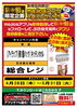 今だけ！majicaアプリ入会プレゼント！ お宝クジ 【第3回】当選番号