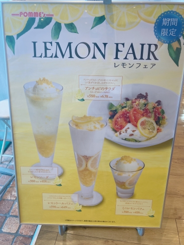 店頭展示メニュー「夏のレモンフェア開催中！」