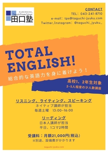 TOTAL ENGLISH「中高生向けの英会話の授業があります！【西千葉・みどり台の学習塾】」