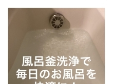 エコキュート１５年使用、お風呂のお湯に汚れが！【ジャバを試すも解決せず！弊社の洗浄で解決します！】