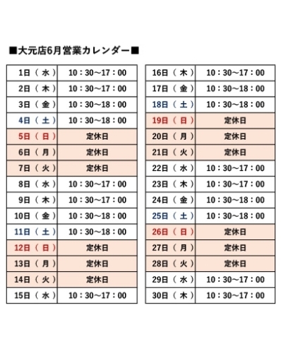 営業日カレンダー「■大元店6月の営業時間のお知らせ■」