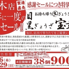 i5/29(日)まで感謝セール実施！