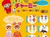 なかよしチャーミーちゃん ミニチュアコレクション ニューカラーVer