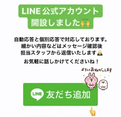 「LINE公式アカウントを開設しました☆【鴻巣市寿司屋　寿し屋のいしい】」