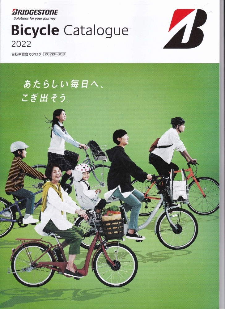 ブリヂストン自転車が６/１より値上げになりました