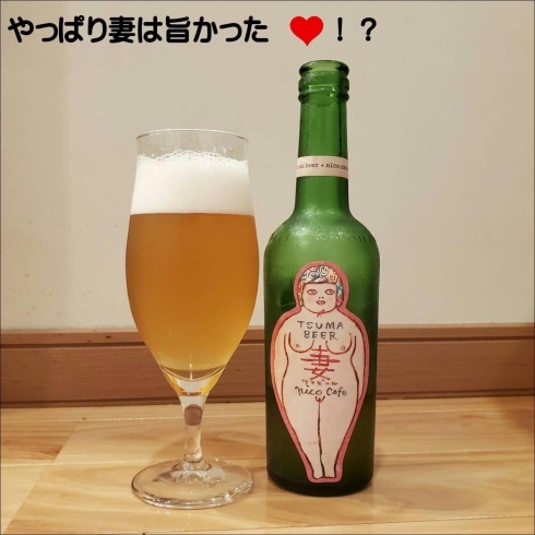 妻ビール「宮崎新富町　妻ビール　【クラフトビール】」