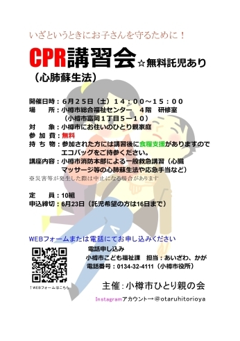 「小樽市ひとり親の会イベント情報」