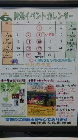 「神湯温泉倶楽部6月のイベントカレンダーできました！」