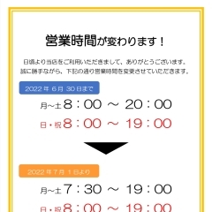 営業時間の変更のお知らせ