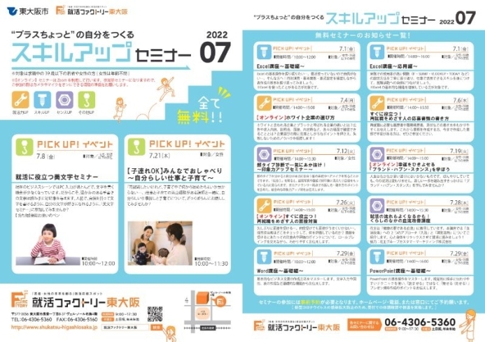 スキルアップセミナー2022年7月スケジュール「就活ファクトリー東大阪「スキルアップセミナー」2022年7月のスケジュールです!」