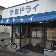 宮崎駅周辺で当日仕上げが出来るクリーニング店をお探しの方へ【宮崎市/手仕上げ/クリーニング】