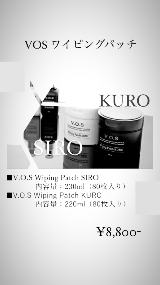 VOSワイピングパッチ SIRO KUROセット gzerosolucoes.com.br