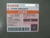 株主優待券買取 島根 出雲市 ☆蔵たけうち出雲店☆ JAL株主優待