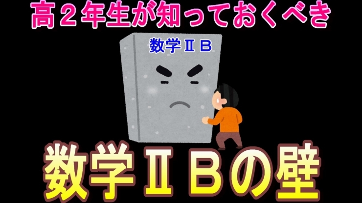 「なぜ高校２年になって数学の成績が良くないのか」