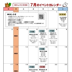 大江分館 [おはなし会]7月のご案内