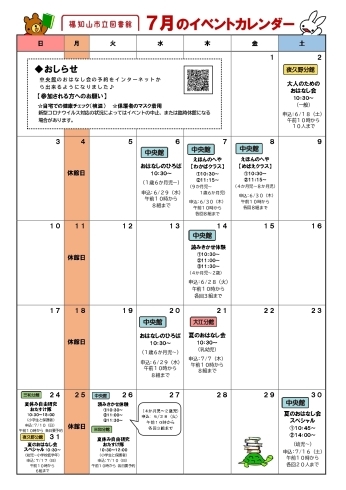 「夜久野分館 [おはなし会]7月のご案内」