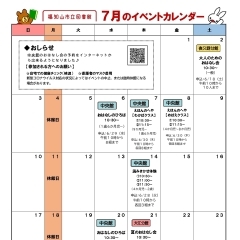 7月のイベントカレンダー【福知山市立図書館・中央館】