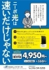 ニーポ光は速いだけじゃない | 株式会社ニイカワポータルの