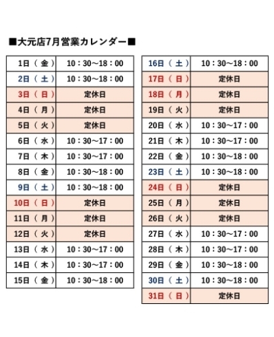 営業日カレンダー「■大元店7月の営業時間■」